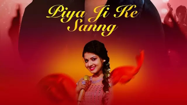 Read more about the article Piya Ji Ke Sanng Lyrics (पिया जी के संग) – Arunita Kanjilal