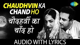 Read more about the article Chaudhvin Ka Chand Ho Lyrics ( चौदहवीं का चाँद ) – Rafi