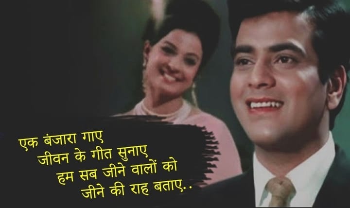 Read more about the article Ek Banjara Gaaye Lyrics (एक बंजारा गाए) – Jeene Ki Raah