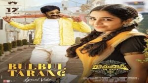 Read more about the article BULBUL TARANG LYRICS | Ramarao On Duty | Telugu Song