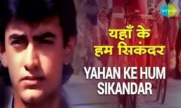 Read more about the article Yahan Ke Hum Sikandar Lyrics (यहाँ के हम सिकंदर)