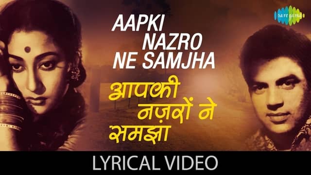 Read more about the article Aap Ki Nazron Ne Samjha Lyrics ( आपकी नज़रों ने समझा ) – Lata Mangeshkar