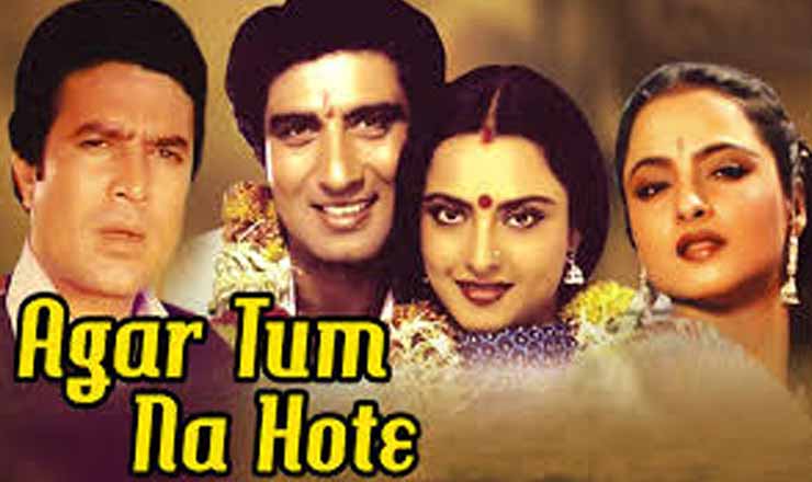 Read more about the article Agar Tum Na Hote Lyrics ( अगर तुम न होते ) – Kishore Kumar, Lata Mangeshkar