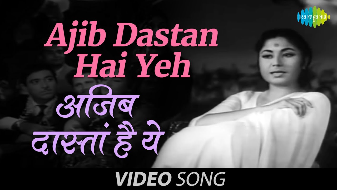 Read more about the article Ajeeb Dastan Hai Yeh Lyrics ( अजीब दास्ताँ है ये ) | Lata Mangeshkar