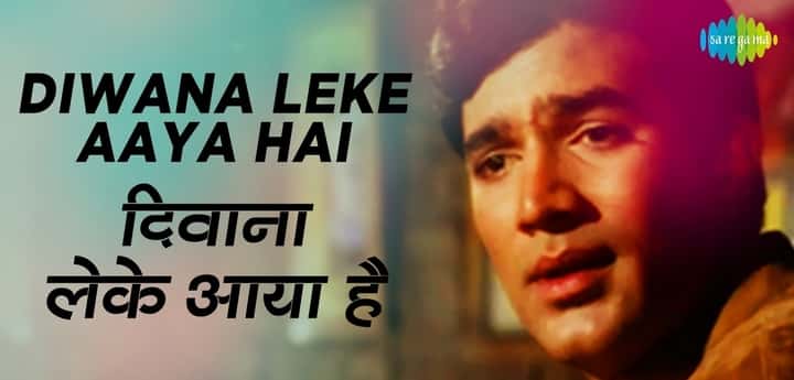 Read more about the article Deewana Leke Aaya Hai Lyrics दीवाना लेके आया है | Kishor Kumar