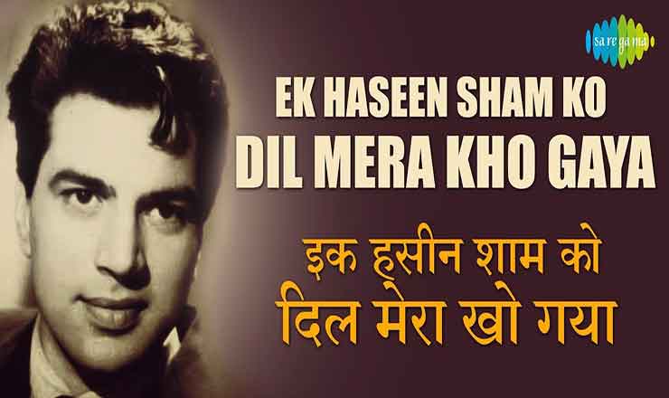 Read more about the article Ek Haseen Sham Ko Dil Mera Kho Gaya Lyrics  – Mohammed Rafi