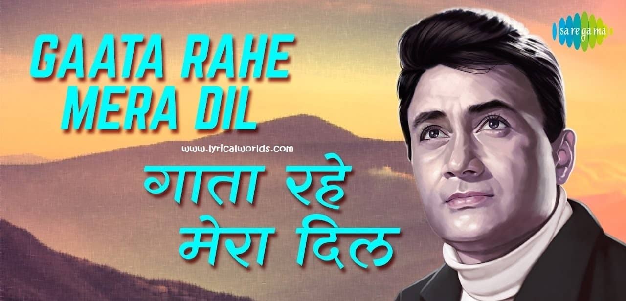 Read more about the article Gaata Rahe Mera Dil Lyrics ( गाता रहे ) – Guide