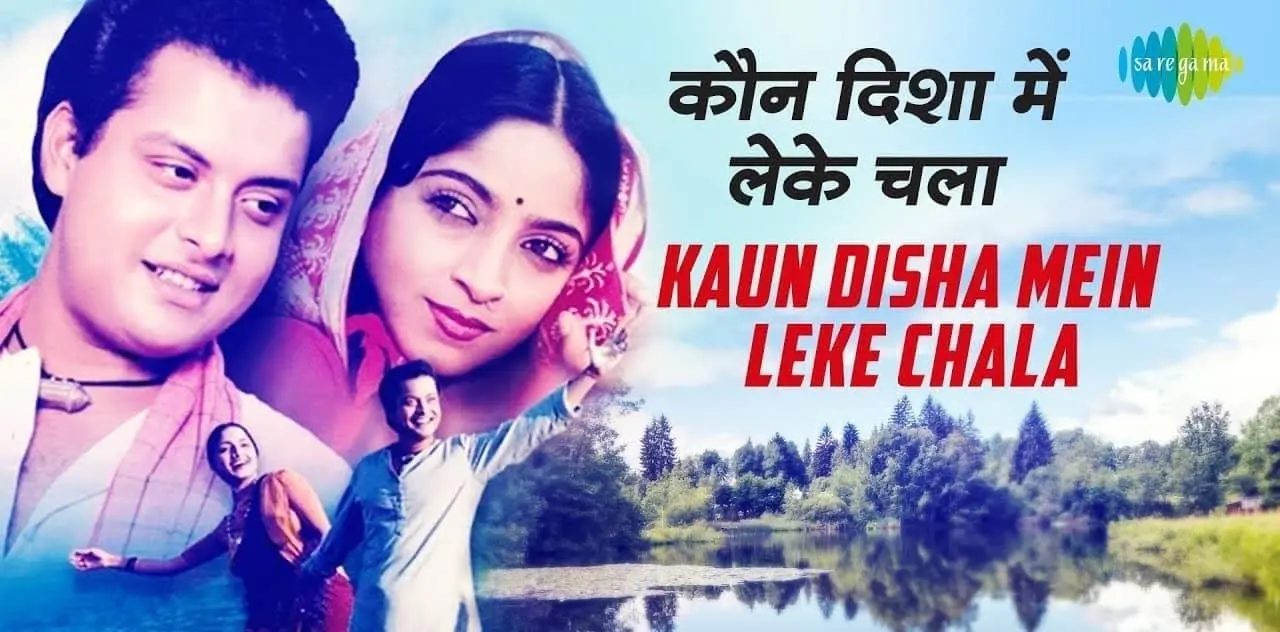 Read more about the article Kaun Disa Mein Lyrics कौन दिसा में – Nadia Ke Paar 1982