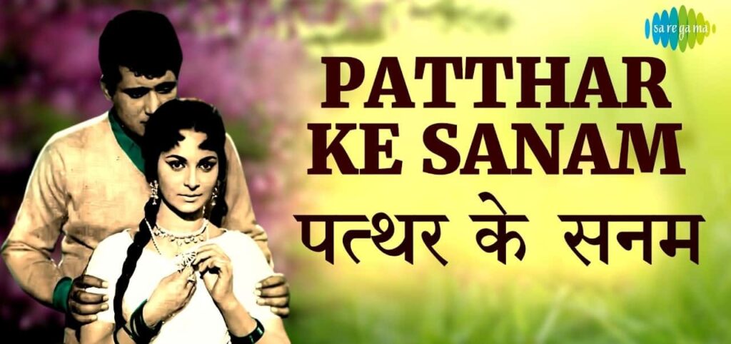 Patthar Ke Sanam lyrics