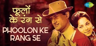 Read more about the article Phoolon Ke Rang Se Lyrics ( फुलों के रंग से ) – Kishore Kumar