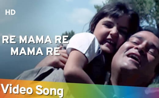 Read more about the article Re Mama Re Mama Re Lyrics ( रे माम्मा रे )