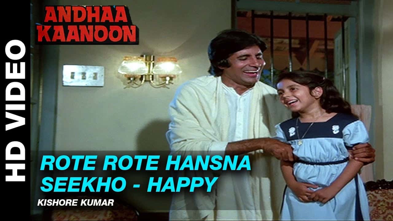 Read more about the article Rote Rote Hasna Sikho Lyrics ( रोते रोते हंसना सीखो ) | Andhaa Kaanoon