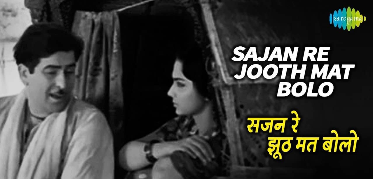 Read more about the article SAJAN RE JHOOT MAT BOLO LYRICS ( सजन रे झूठ मत बोलो ) – MUKESH