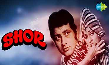 Read more about the article Macha Diya Shor Lyrics ( मचा दिया शोर ) – Shor (Lata Mangeshkar)