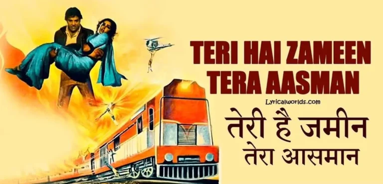 Read more about the article Teri Hai Zameen Lyrics तेरी है ज़मीन तेरा आसमां – The Burning Train (1980)