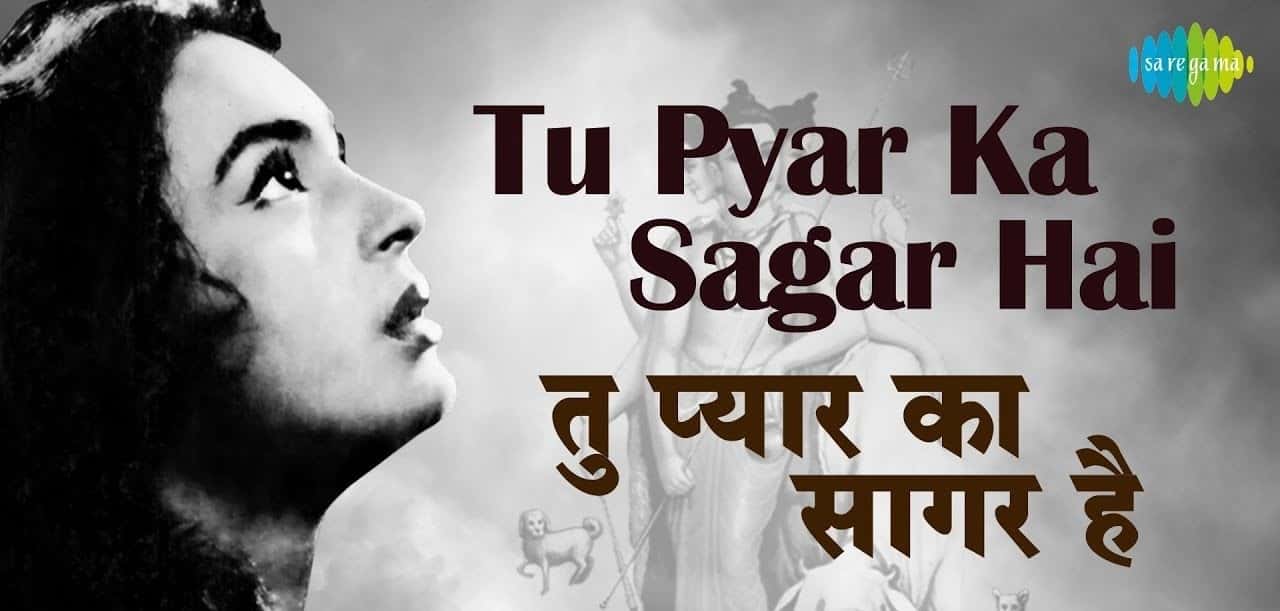 Read more about the article Tu Pyar Ka Sagar Hai Lyrics तू प्यार का सागर है – Seema 1955