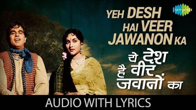 Read more about the article Yeh Desh Hai Veer Jawano Ka Lyrics ( ये देश है वीर जवानों का ) – Naya Daur