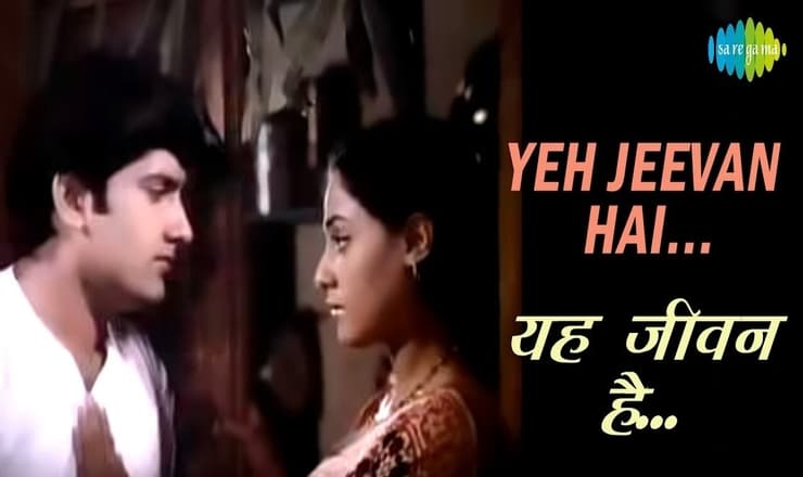 Read more about the article Yeh Jeevan Hai Lyrics ( ये जीवन है ) – Kishore Kumar