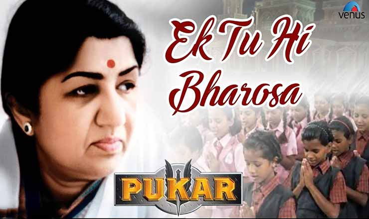 Read more about the article Ek Tu Hi Bharosa Lyrics ( एक तू ही भरोसा ) – Pukar