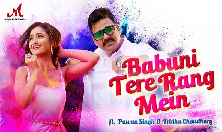 Read more about the article Babuni Tere Rang Mein Lyrics – Pawan Singh | Bhojpuri Song