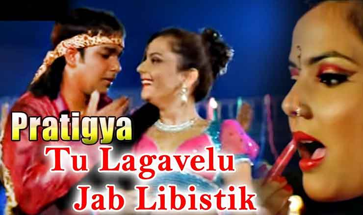 Read more about the article Kamariya Kare Lapa lap Lyrics | Tu Lagawelu Jab Lipistic – Pawan Singh