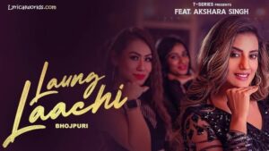 Laung Laachi lyrics Bhojpuri song