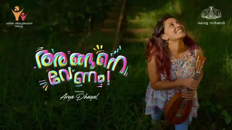 Read more about the article Angane Venam Lyrics (അങ്ങനെ വേണം) | Arya Dhayal