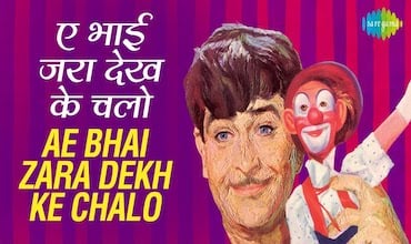 Read more about the article Ae Bhai Zara Dekh Ke Chalo Lyrics (ए भाई ज़रा देख के चलो) – Manna Dey