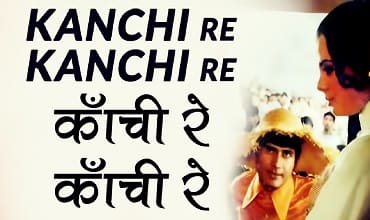 Read more about the article Kanchi Re Kanchi Re Lyrics (कांची रे कांची रे) – Hare Rama Hare Krishna