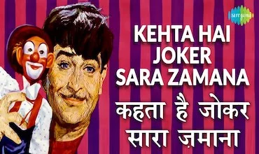 Read more about the article Kehta Hai Joker Sara Zamana Lyrics (कहता है जोकर) – Mukesh